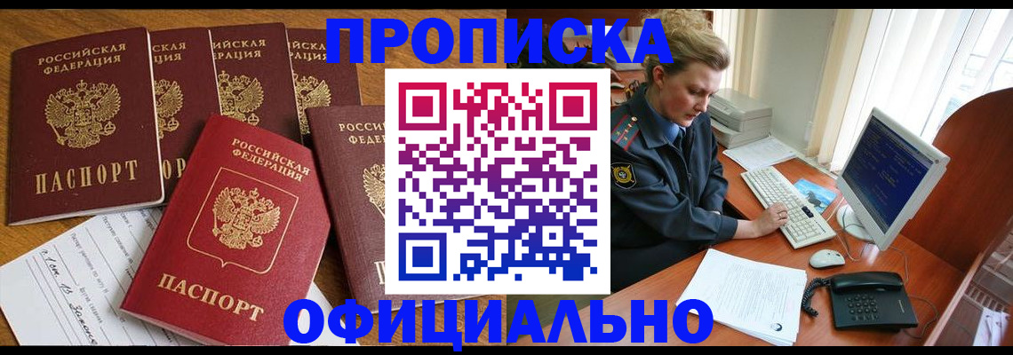 прописка для работы в Николаевске-на-Амуре