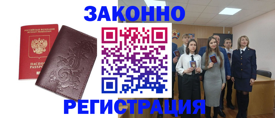 прописка штамп в Николаевске-на-Амуре